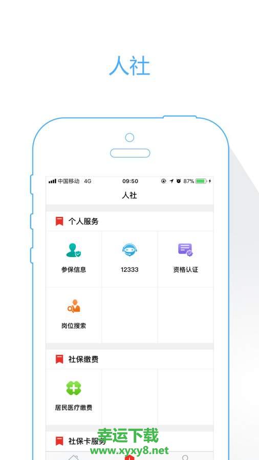 温暖淄博人社app