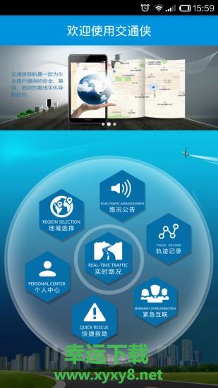 交通侠安卓版 v1.6.5 官方最新版