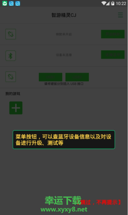 智游精灵下载