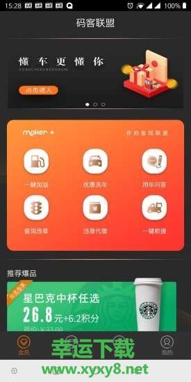 码客联盟app下载