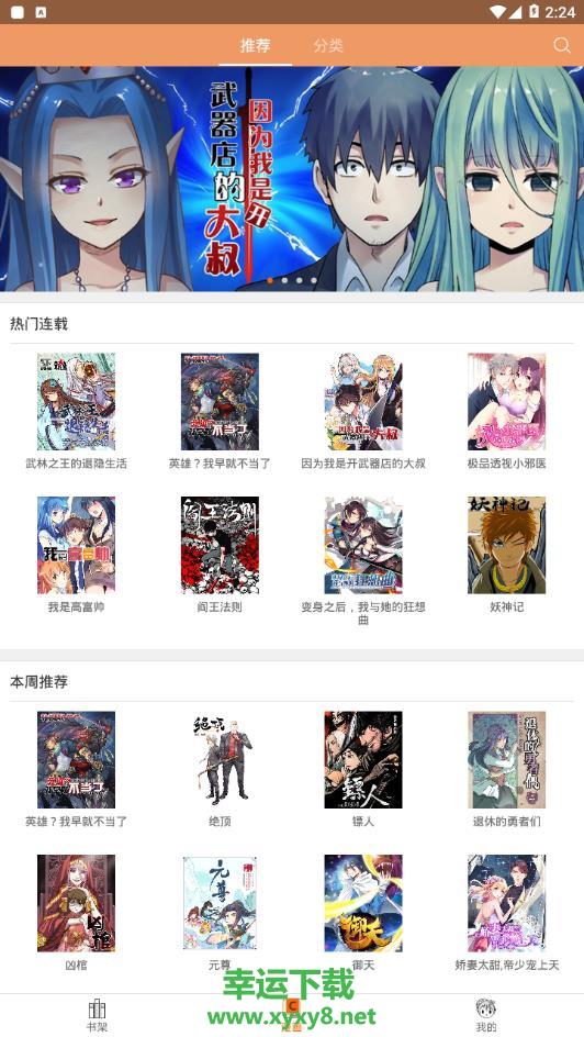 菠萝包漫画破解版下载