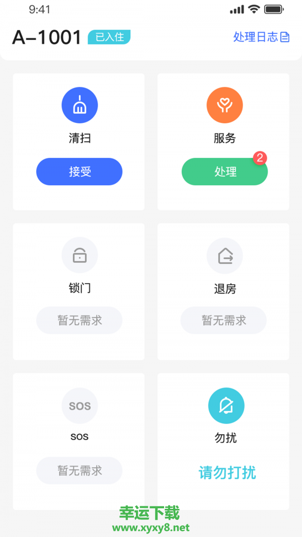 小萨帮手安卓版 v1.1.1 官方最新版