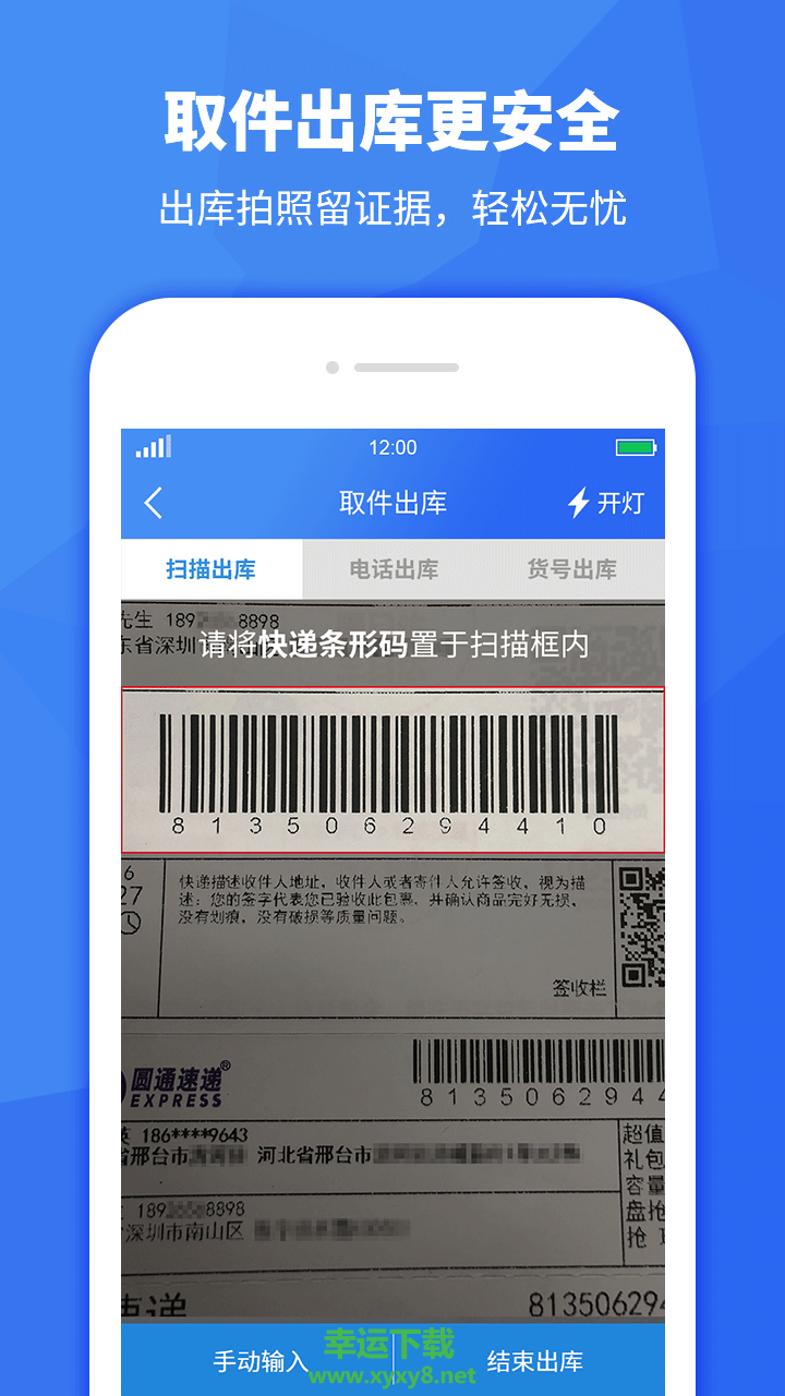 驿站助手app