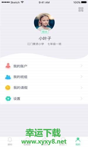 智能校证app