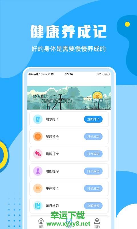 步步运动app