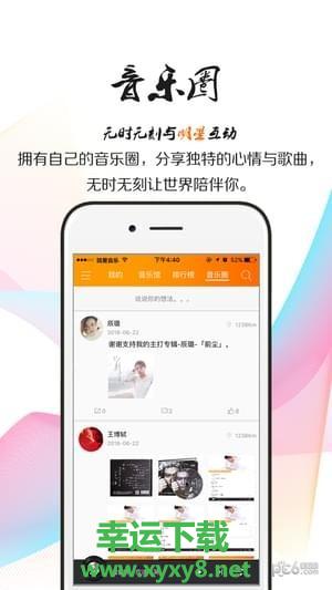 就星音乐app