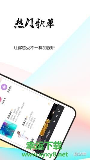 就星音乐app下载