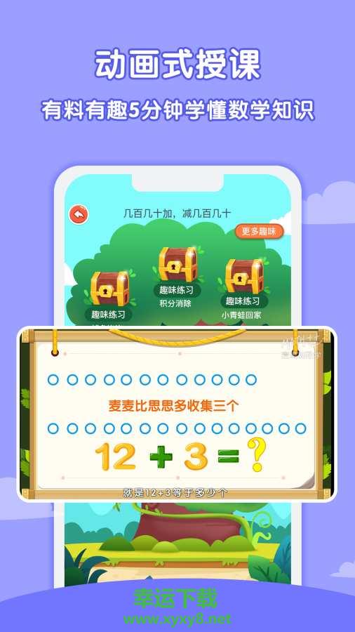 麦思加数学app下载