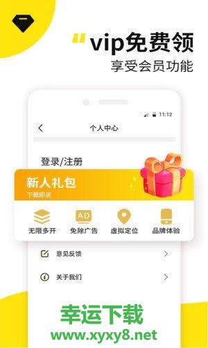 应用多开精灵app下载