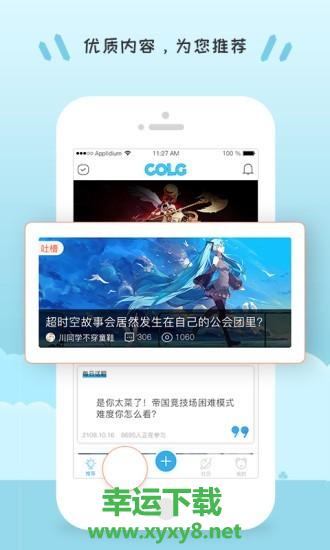 Colg玩家社区安卓版 v2.2.1 官方免费版