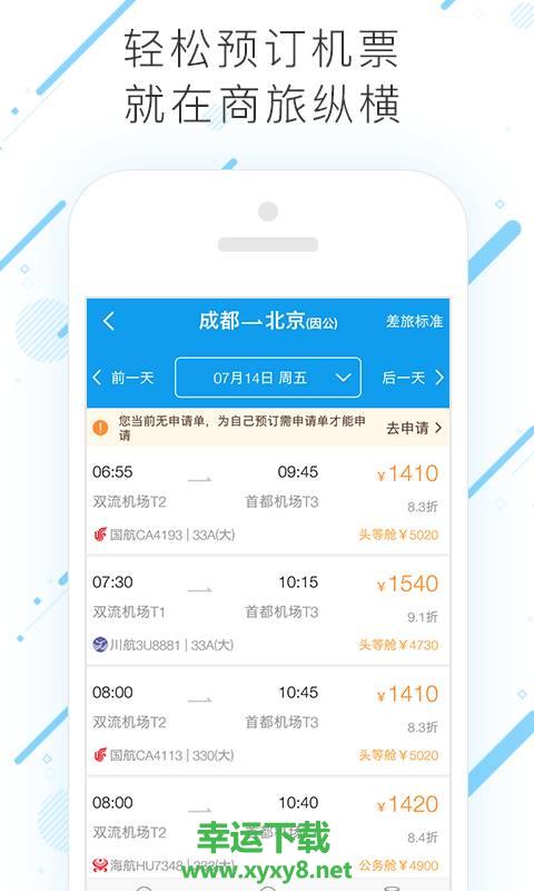 商旅纵横app