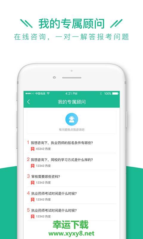 执业药师全题库app