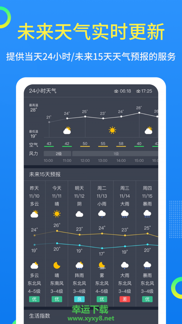 潮汐天气app下载