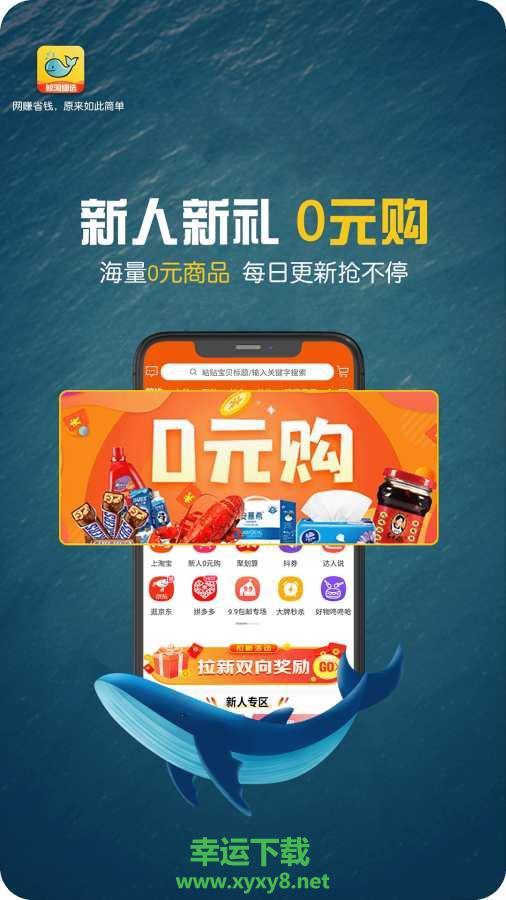鲸淘细选安卓版 v2.4.4 官方最新版