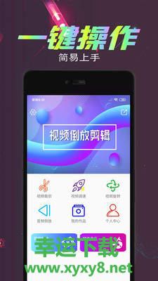 视频倒放剪辑app