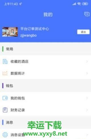 落地通安卓版 v1.1.0 官方最新版