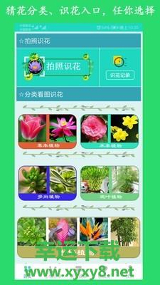 看图识花手机版 v3.6 官方最新版
