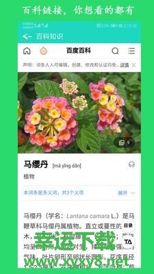 看图识花app