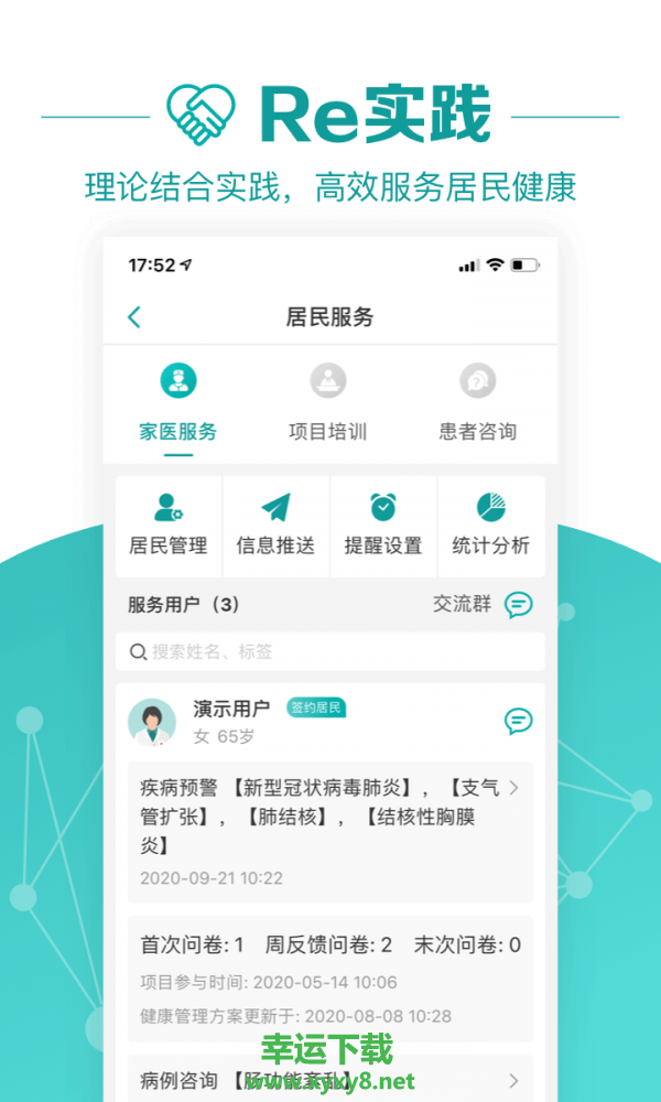 大专家app