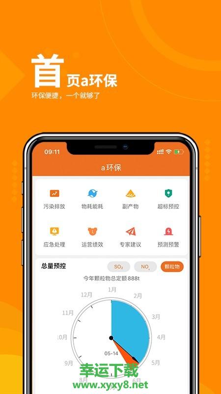 a环保安卓版 v2.1.1 官方免费版