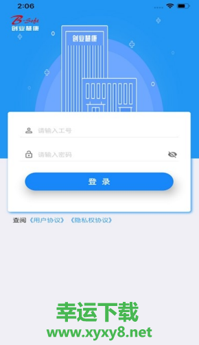 慧康办公app下载