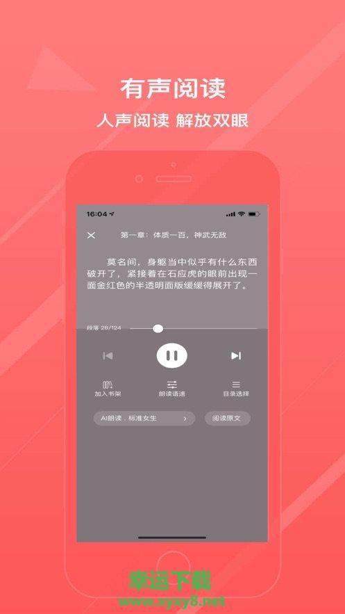 八戒阅读器app下载