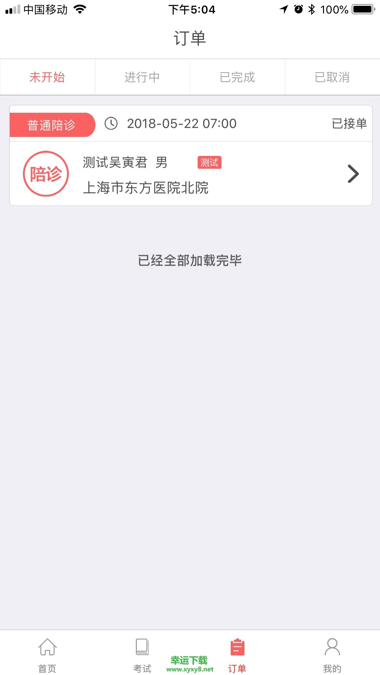 好护无忧app下载