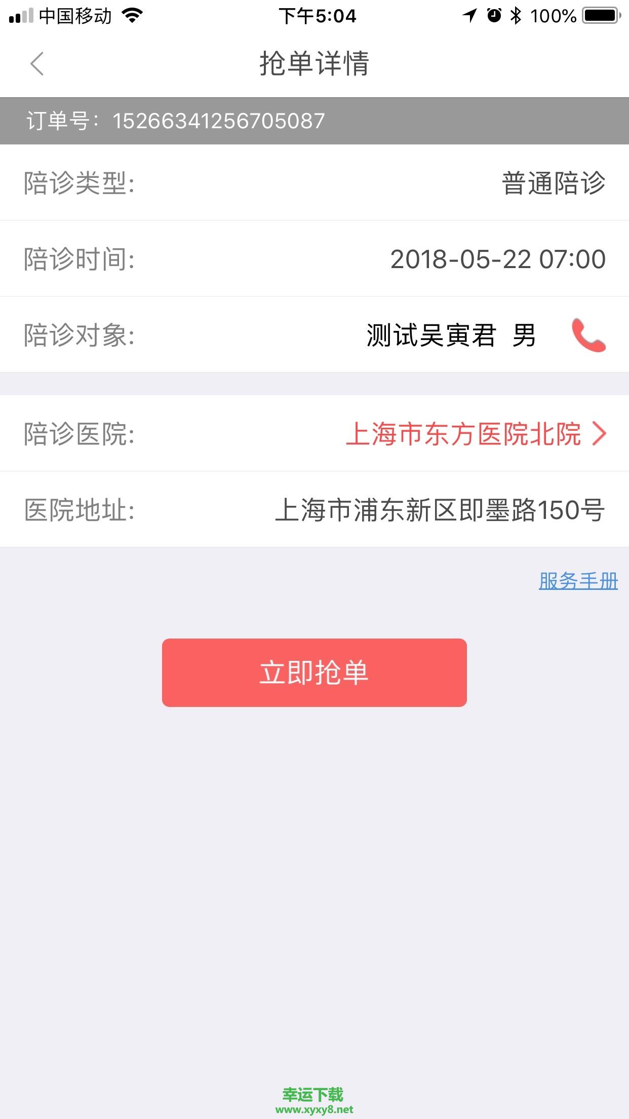 好护无忧下载